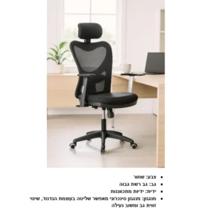 כיסא מנהלים יוליה