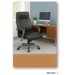 כיסא מנהלים אלון